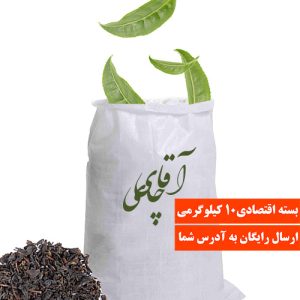 بسته 10 کیلوگرمی مصرفی چای شکسته